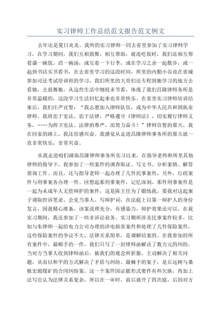 实习律师工作总结范文报告范文例文