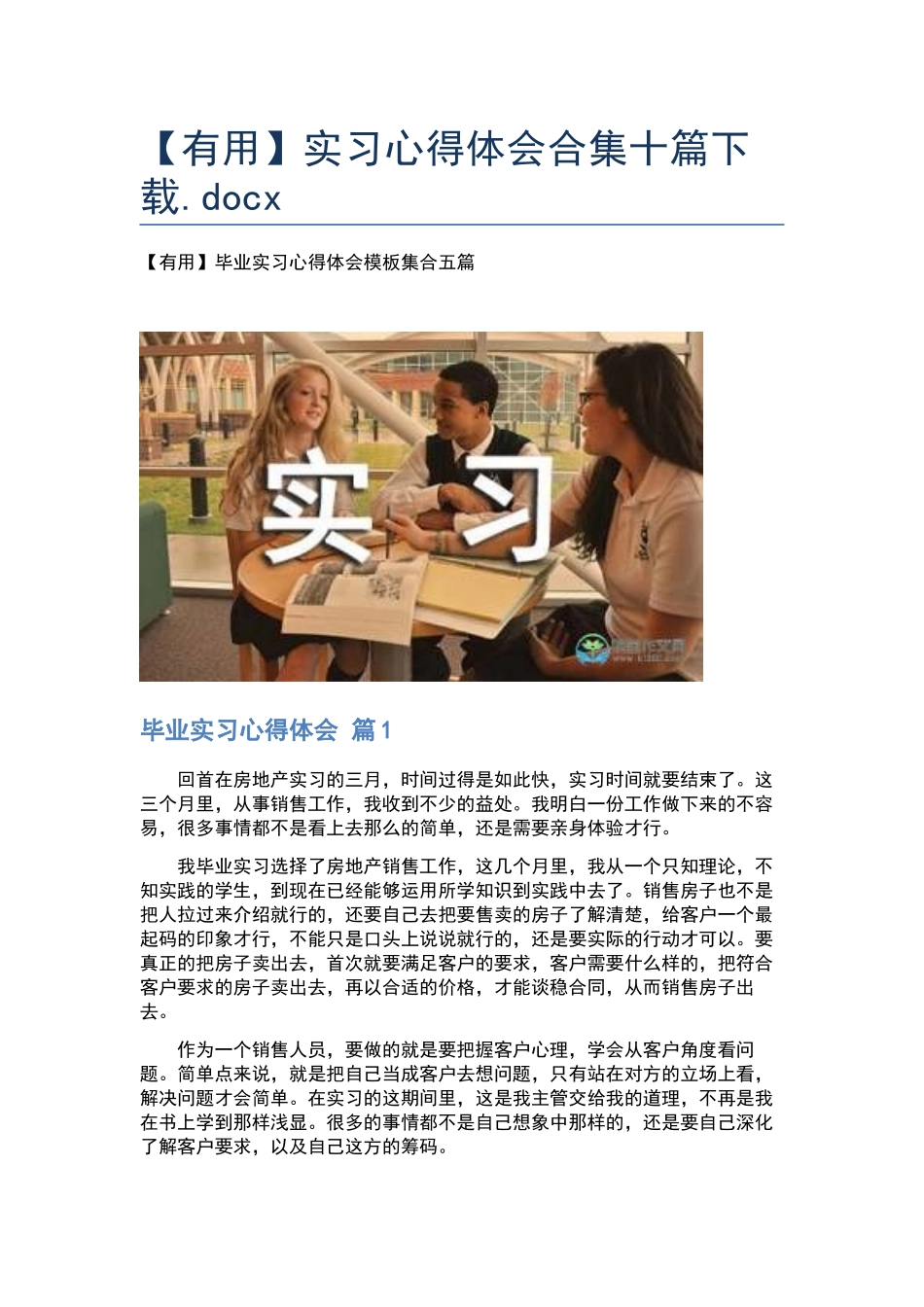 实习心得体会合集十篇下载.docx_第1页