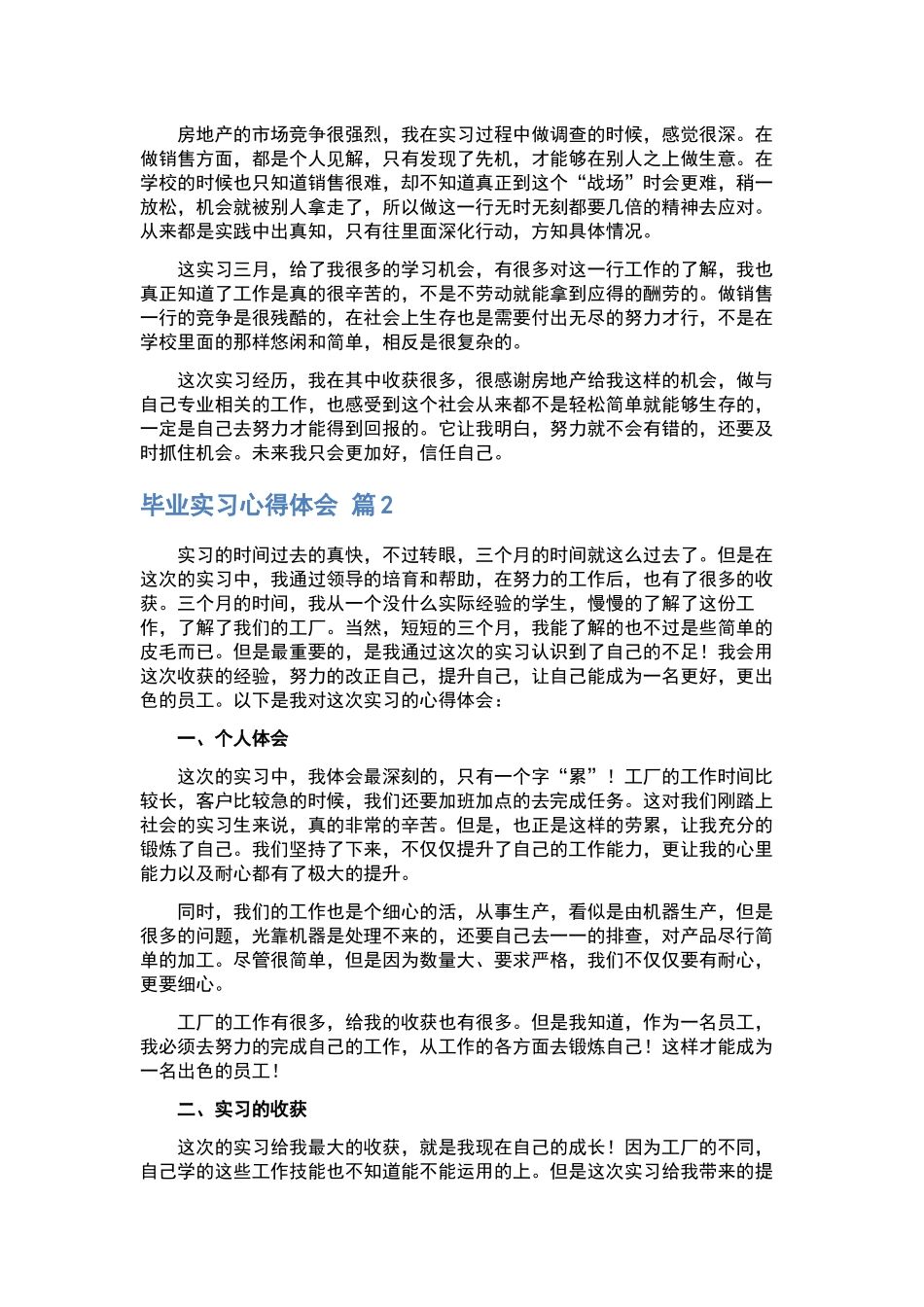 实习心得体会合集十篇下载.docx_第2页