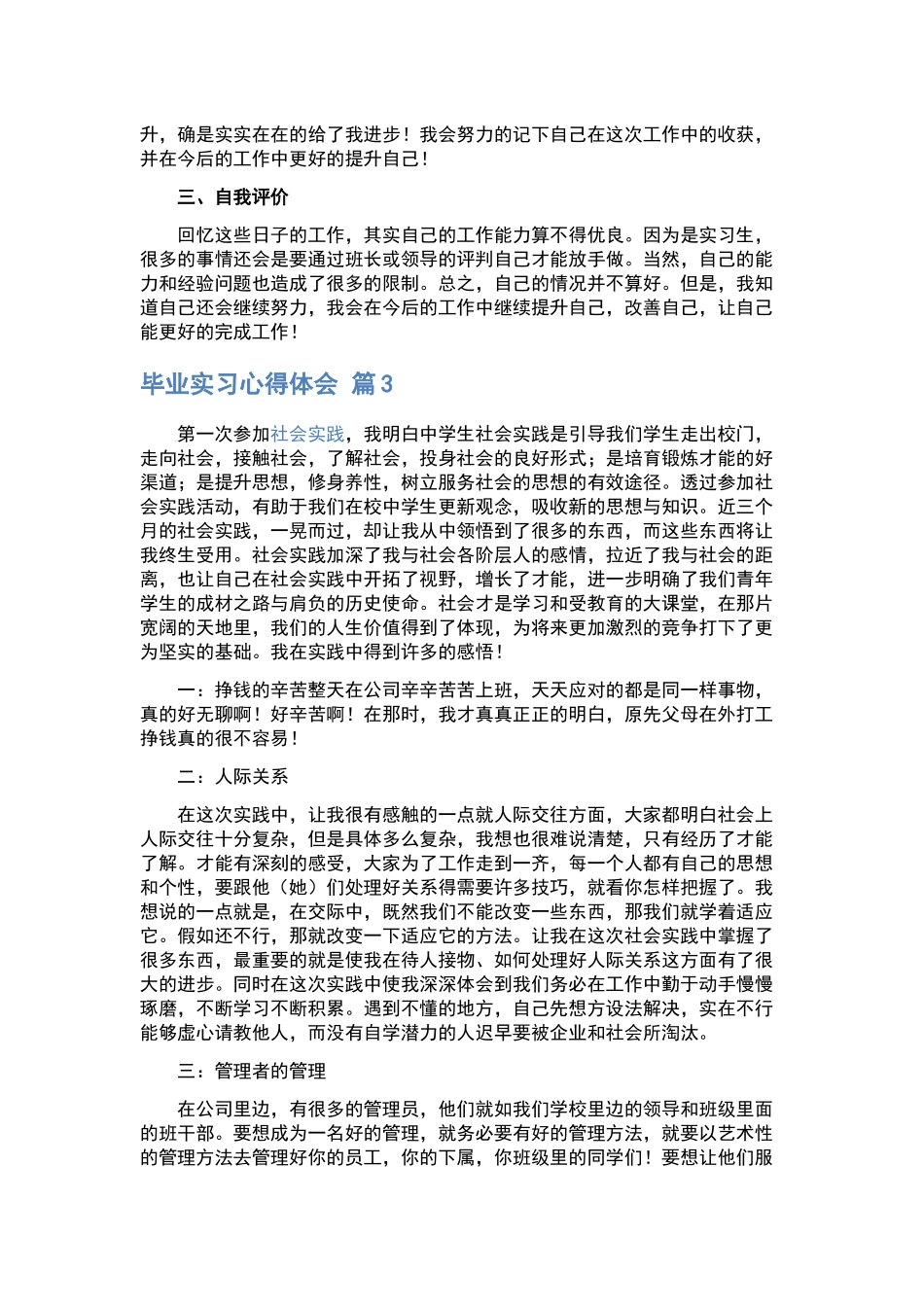 实习心得体会合集十篇下载.docx_第3页