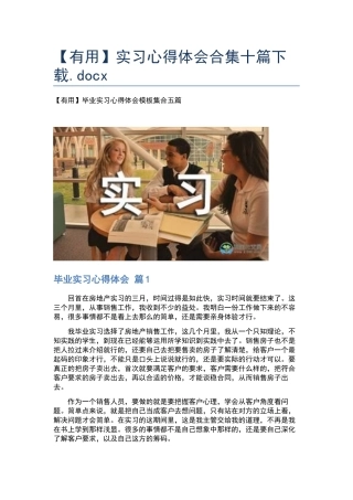 实习心得体会合集十篇下载.docx
