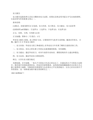 实习总结写作技巧