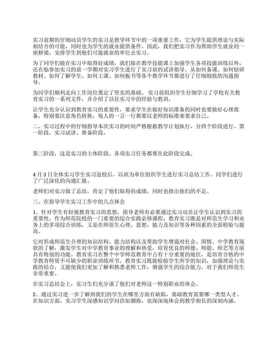 实习总结实习指导工作总结范文--经典推荐_第1页