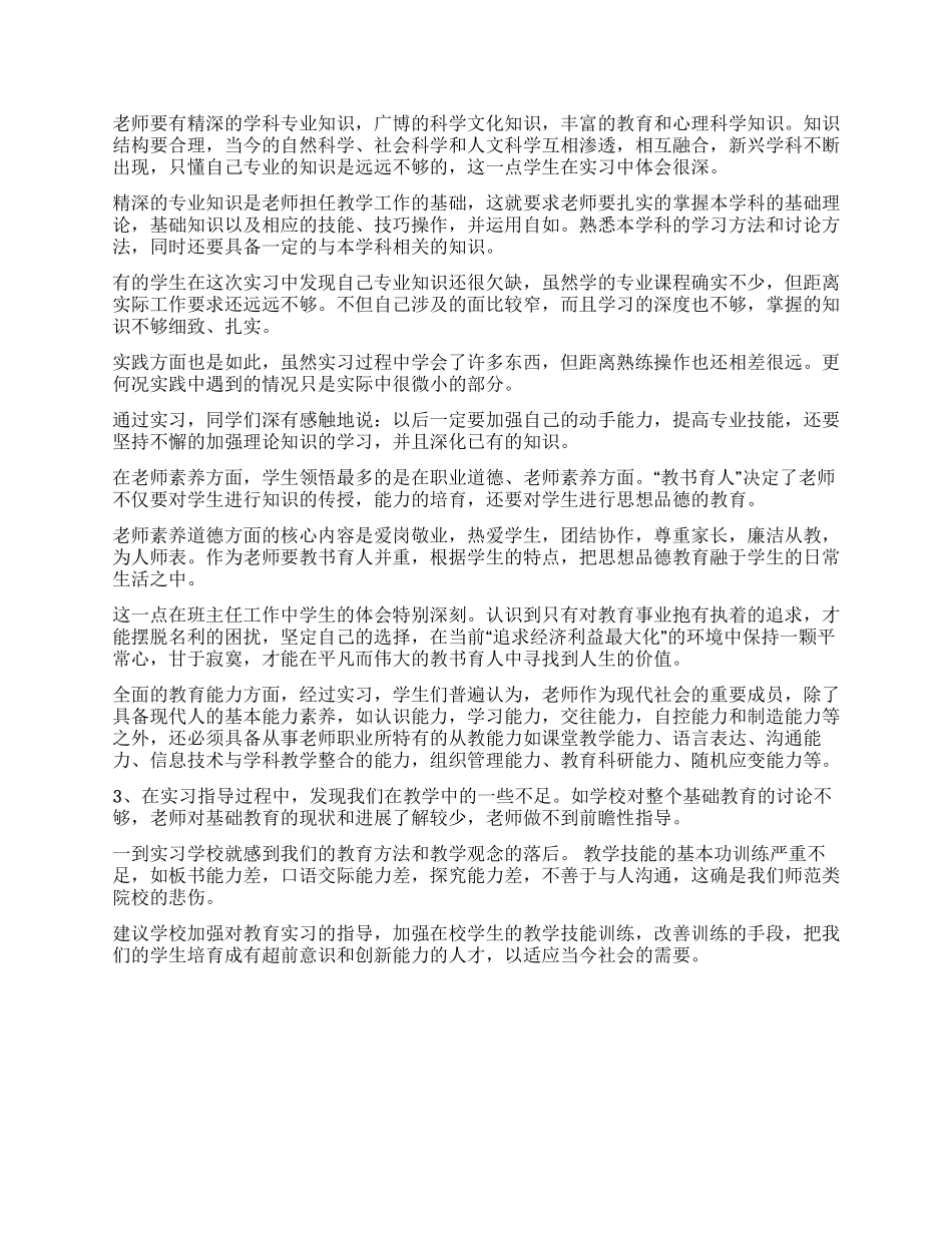 实习总结实习指导工作总结范文--经典推荐_第2页