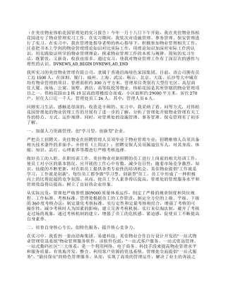 实习总结—物业管理