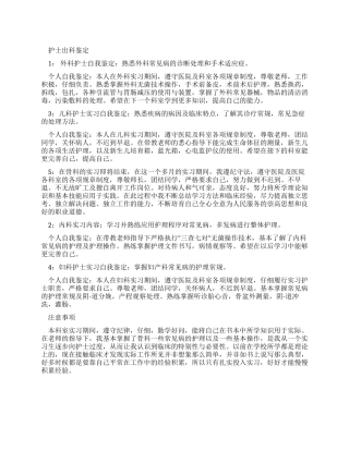 实习护士出科鉴定