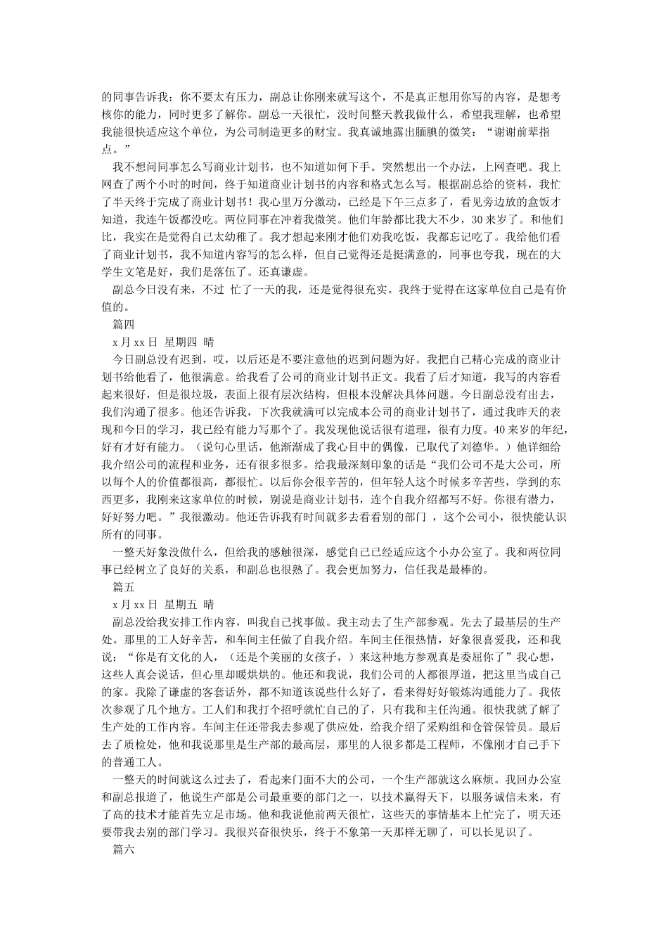 实习手册25篇实习日记_第2页