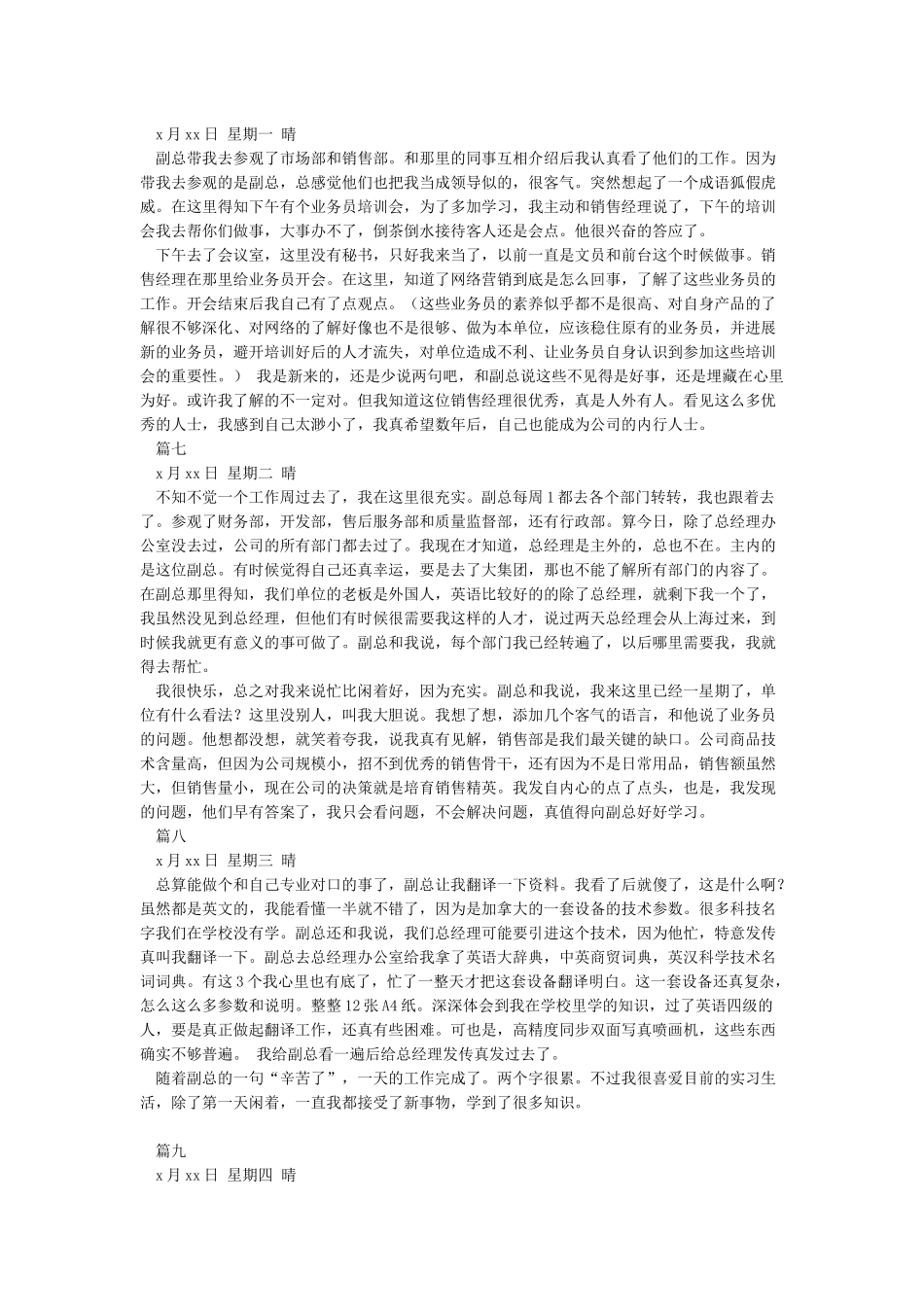 实习手册25篇实习日记_第3页