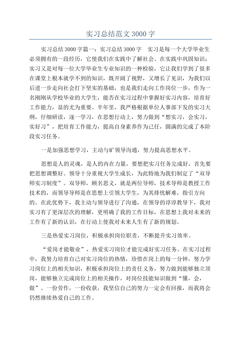 实习总结范文3000字_第1页