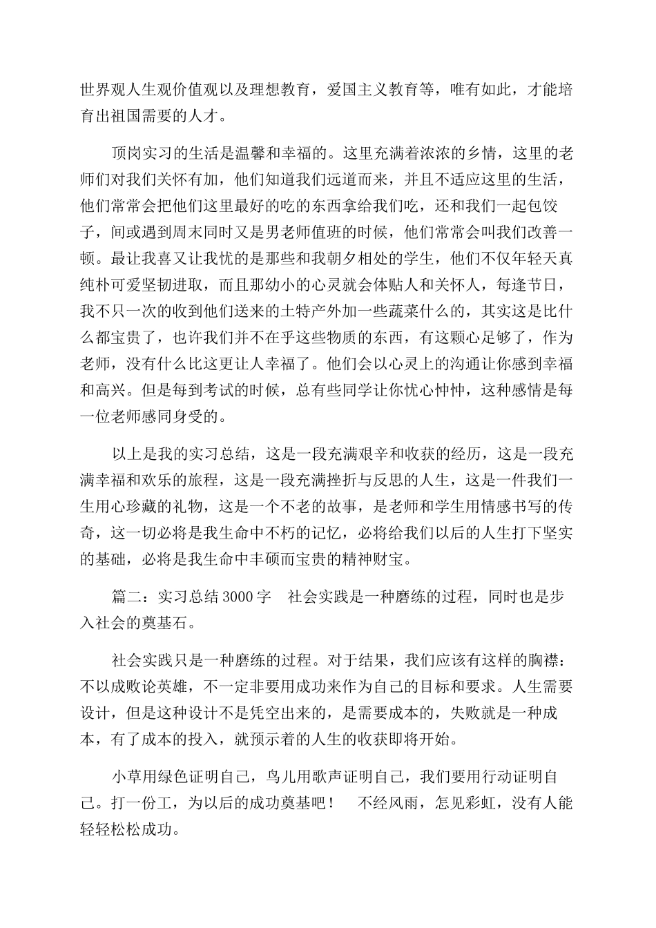 实习总结范文3000字_第3页