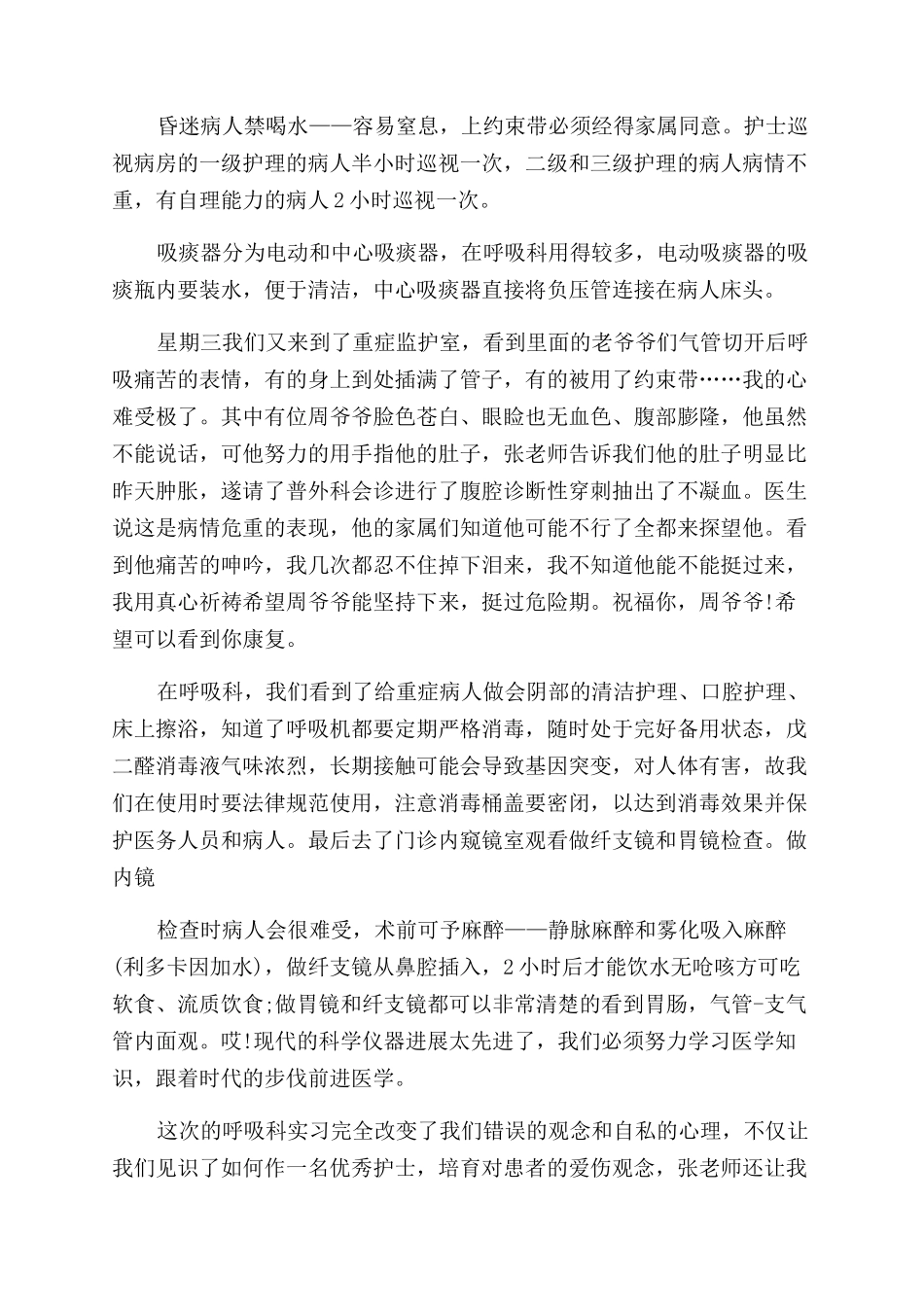 实习护士出科个人小结_第2页