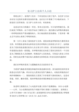 实习护士出科个人小结