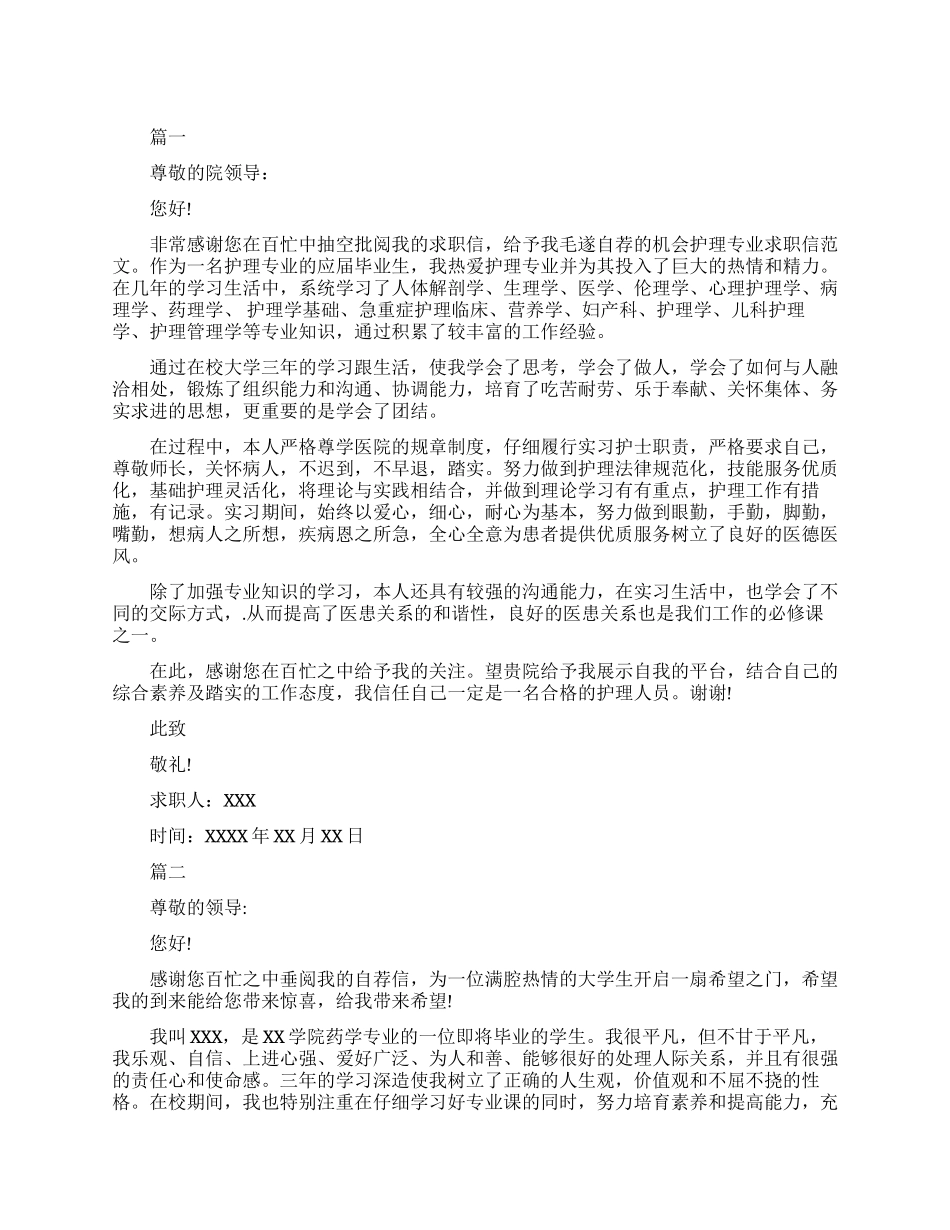 实习护士求职信范文_第1页
