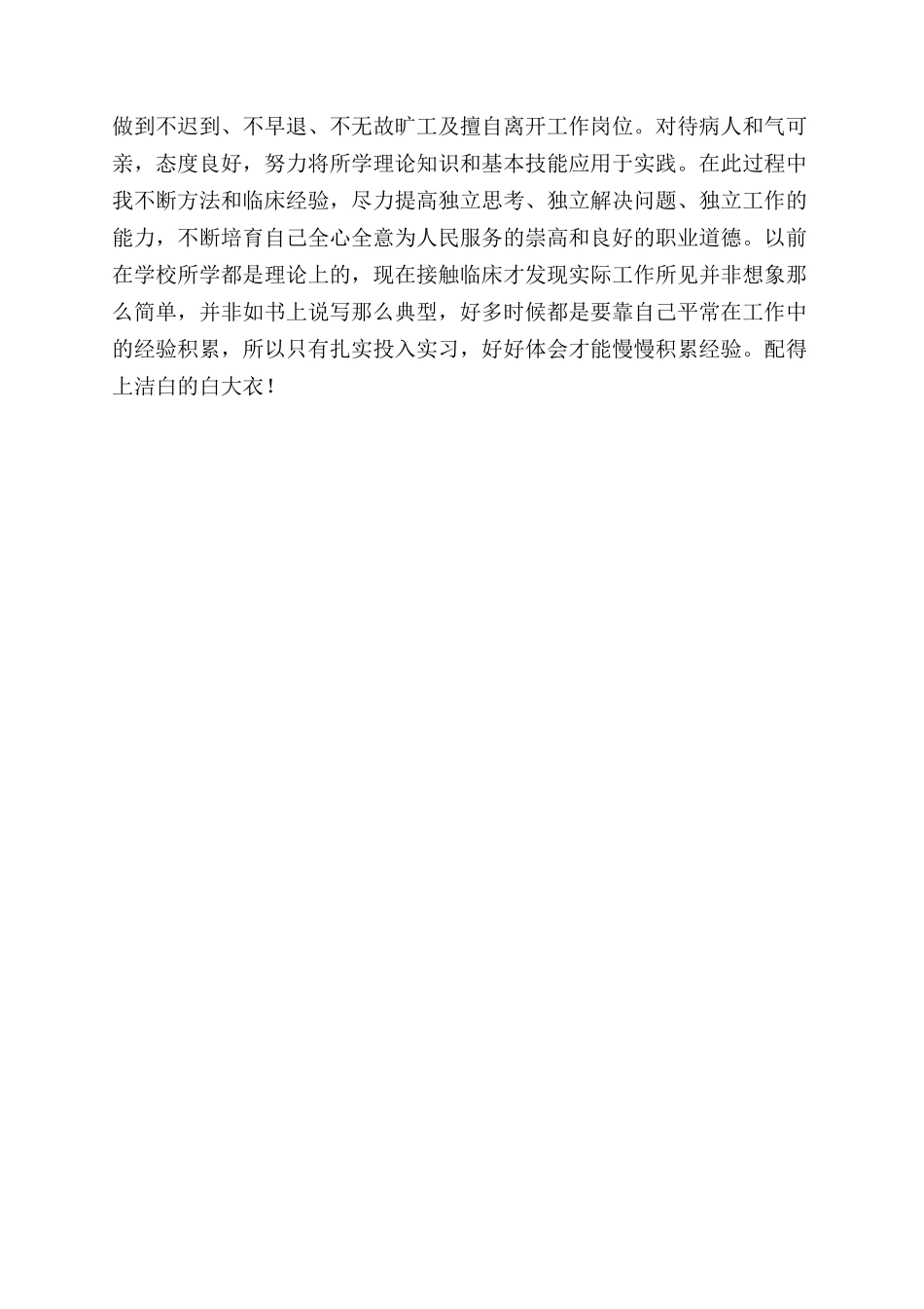 实习护士骨科实习小结_第2页