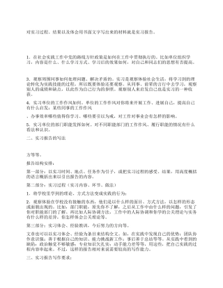实习报告具体写法