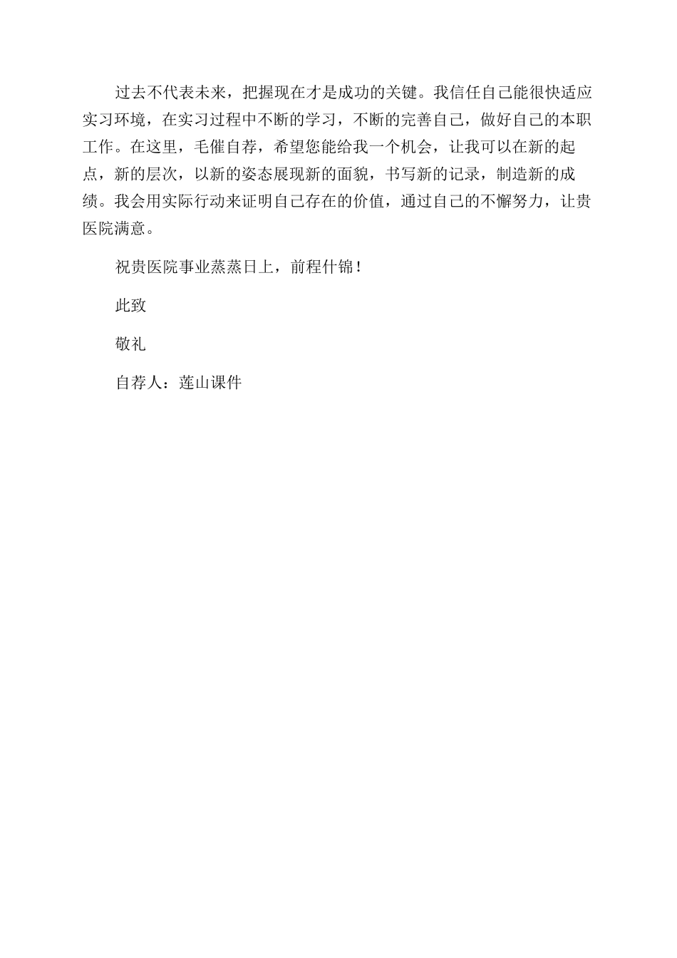 实习护士自荐信_第2页