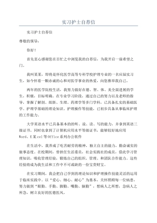 实习护士自荐信