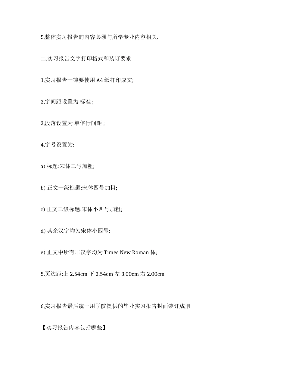 实习报告写法实习报告写实习报告格式_第2页