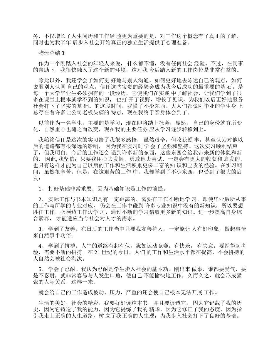实习报告物流实习报告总结_第2页