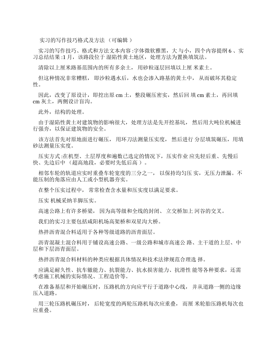 实习报告写作技巧格式及方法-1doc_第1页