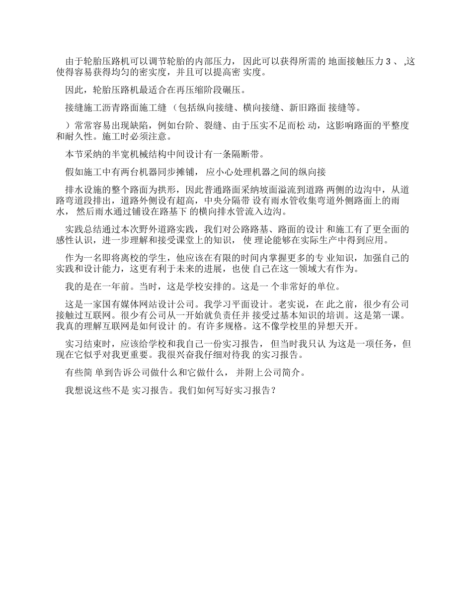 实习报告写作技巧格式及方法-1doc_第2页