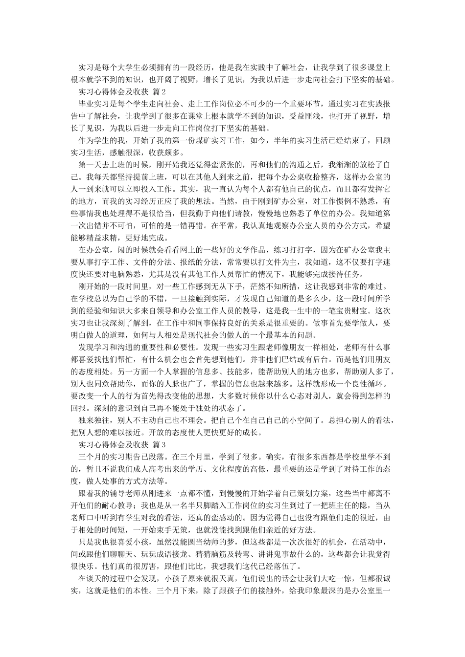 实习报告实习收获与体会_第2页