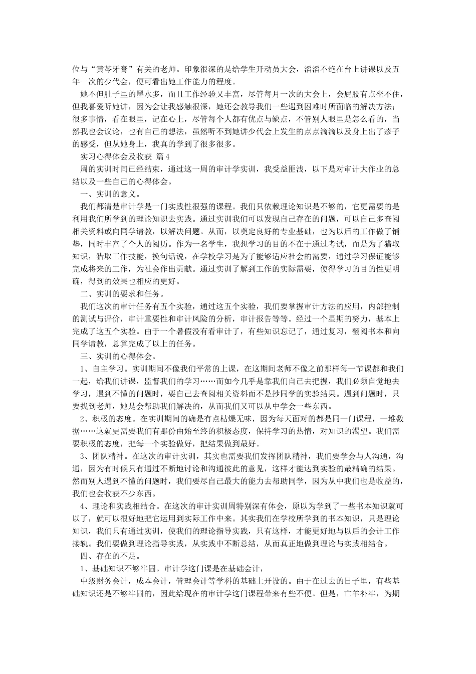 实习报告实习收获与体会_第3页