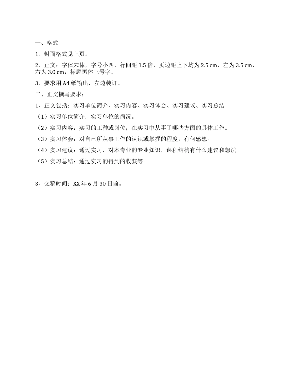 实习报告撰写要求_第1页