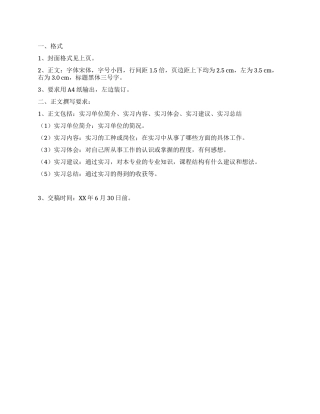 实习报告撰写要求