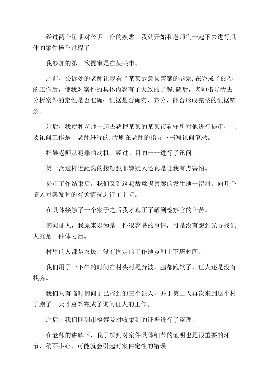 实习报告范文-全文免费_第2页