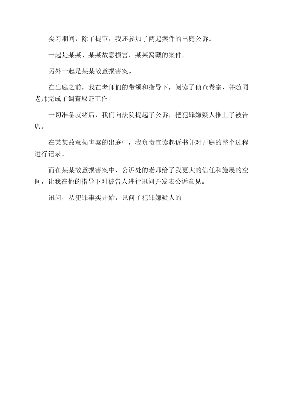 实习报告范文-全文免费_第3页