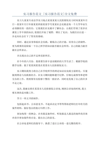 实习报告范文-全文免费