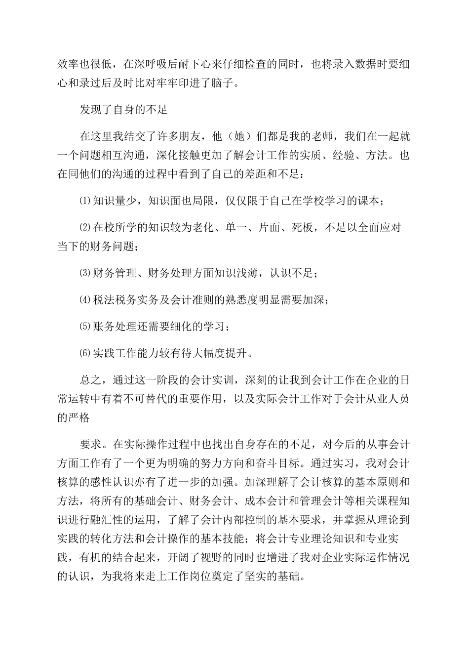 实习报告范文—会计类_第2页