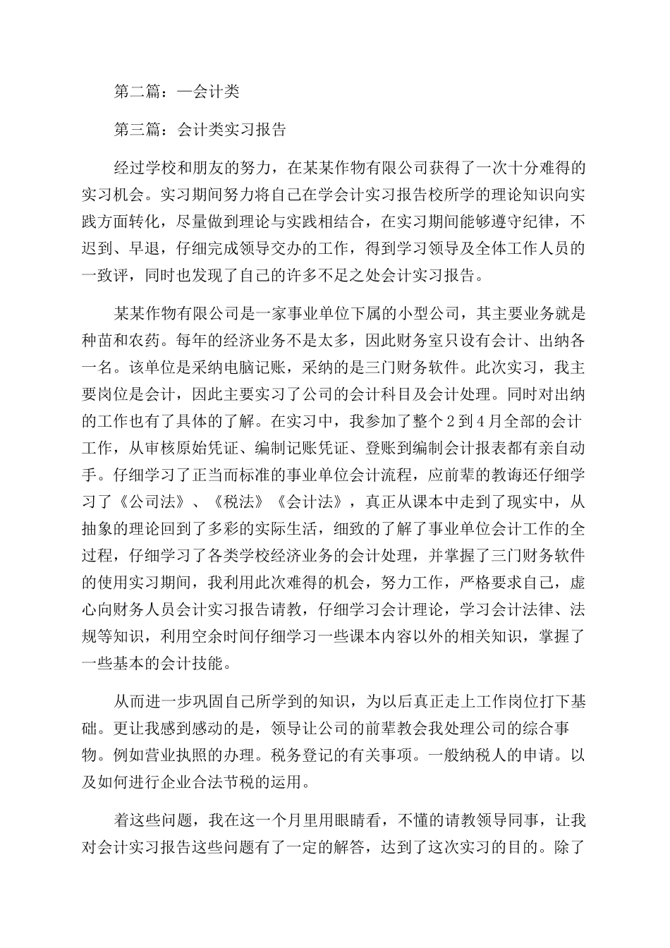 实习报告范文—会计类_第3页
