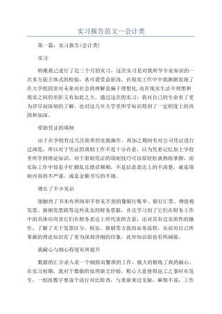 实习报告范文—会计类