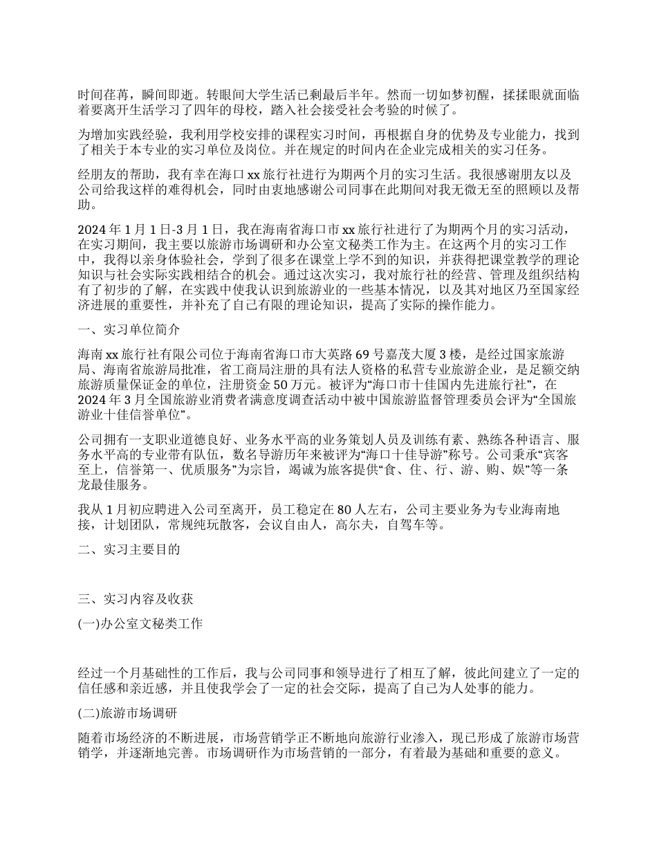 实习报告范文5000字_第1页