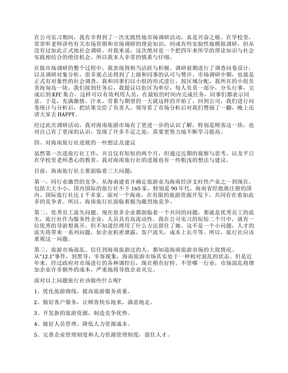 实习报告范文5000字_第2页