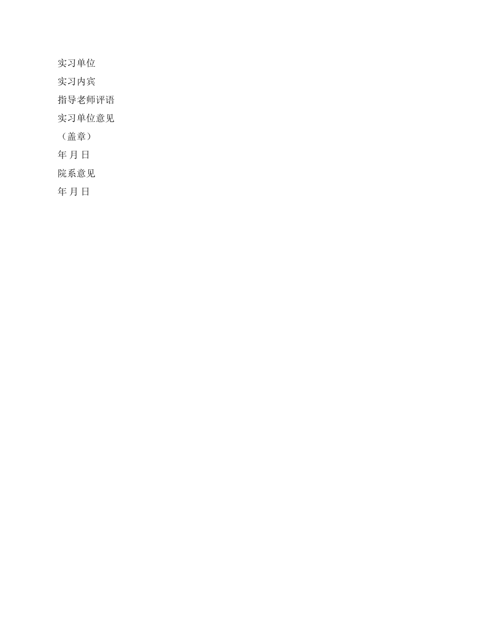 实习报告格式大全_第3页