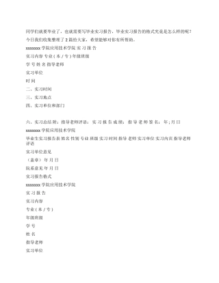 实习报告格式大全