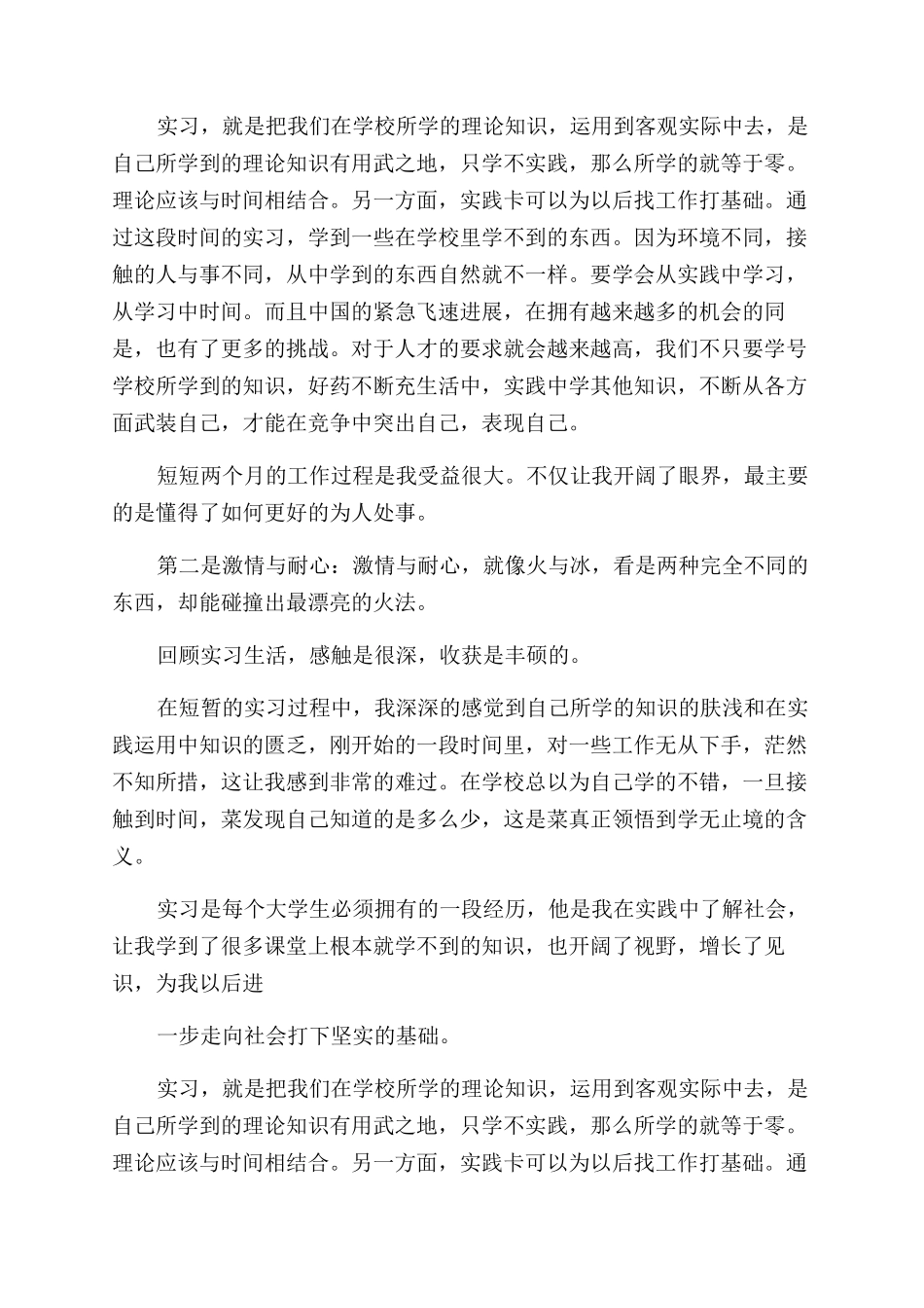 实习报告范文之主要收获及体会_第2页