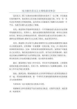 实习报告范文之主要收获及体会