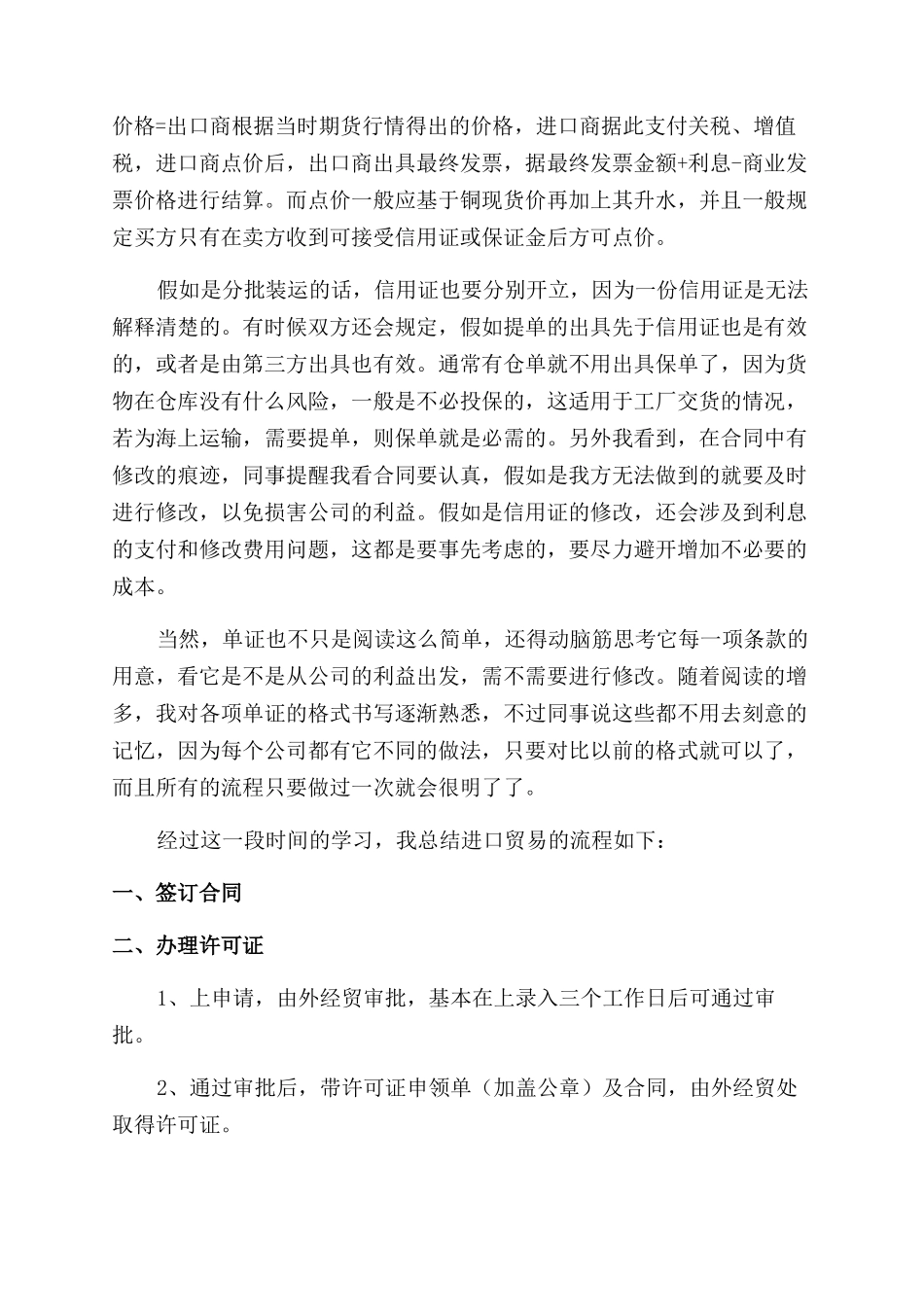 实习报告范文-外贸公司_第2页