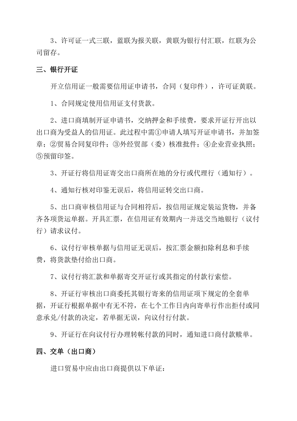 实习报告范文-外贸公司_第3页