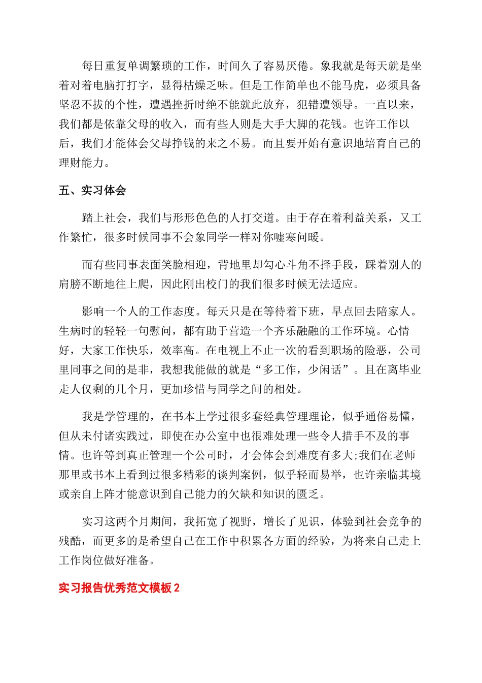 实习报告范文优秀例文_第2页