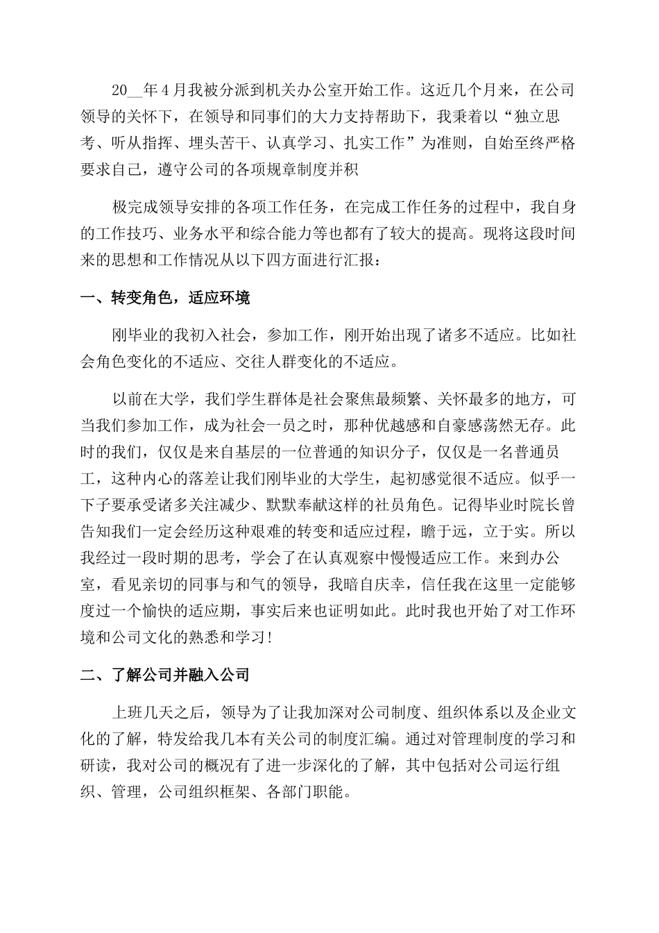 实习报告范文优秀例文_第3页