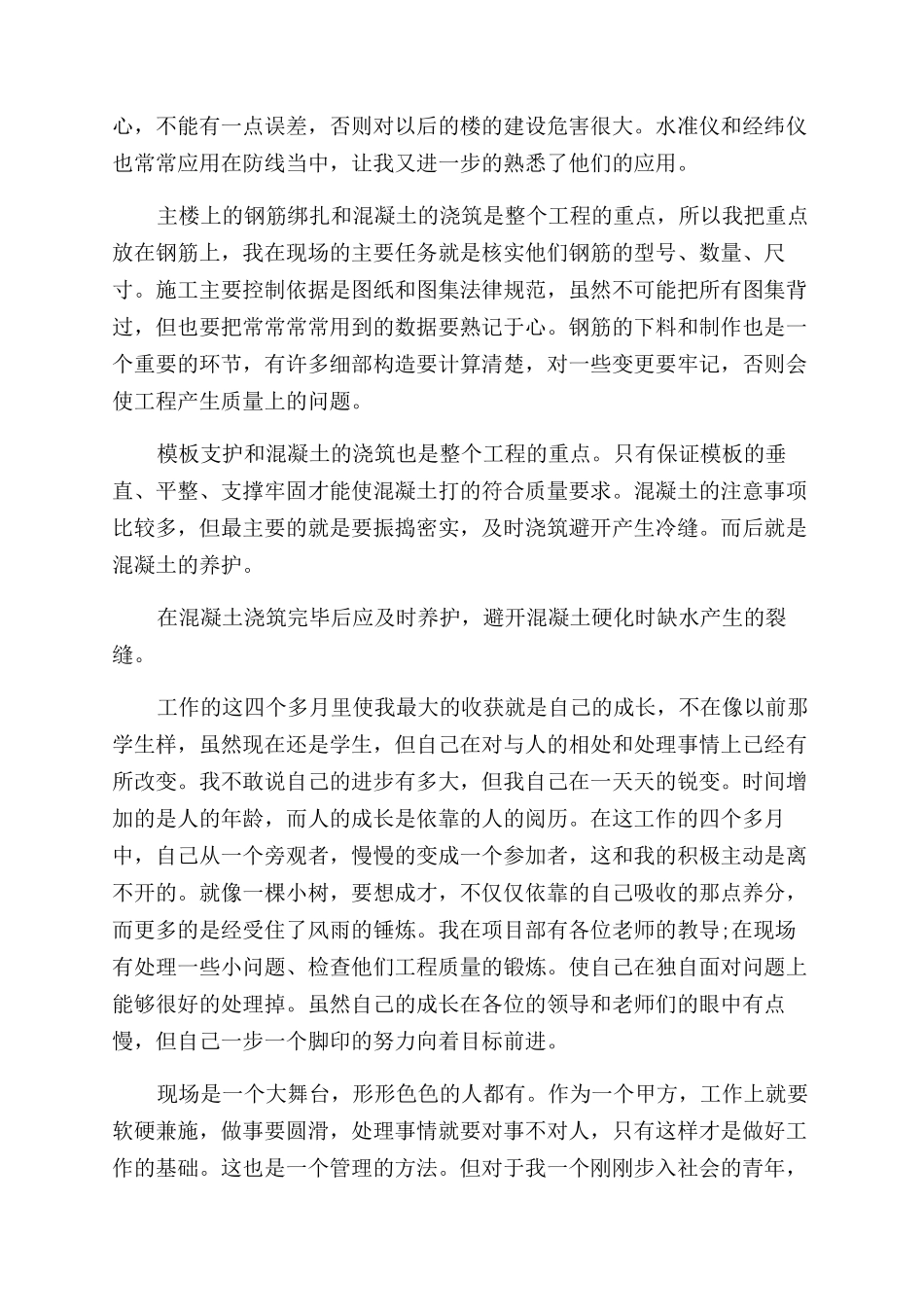 实习报告范文总结范文怎么写_第3页