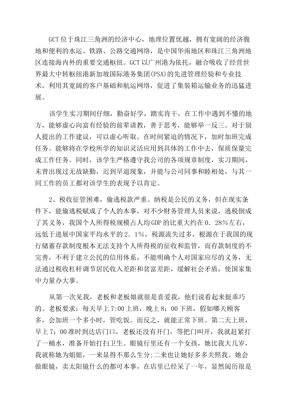 实习报告范文―会计类报告范文_第2页