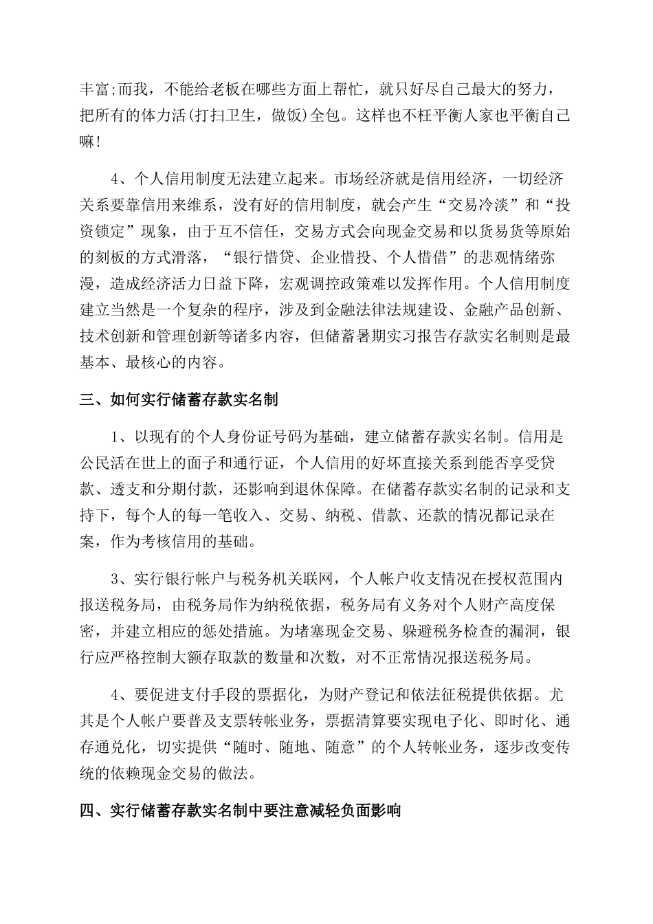 实习报告范文―会计类报告范文_第3页