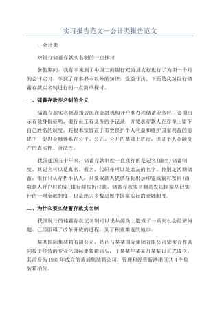 实习报告范文―会计类报告范文