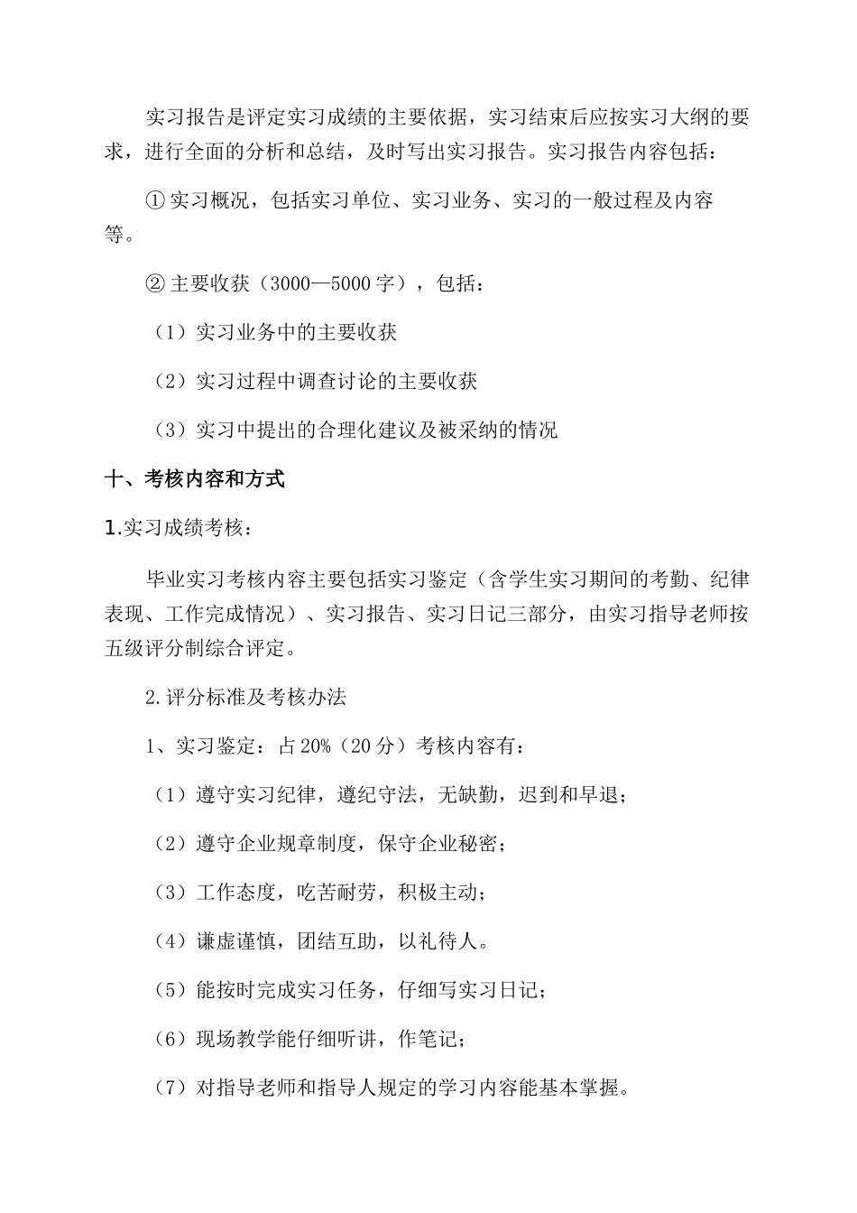 实习报告范文大纲_第3页